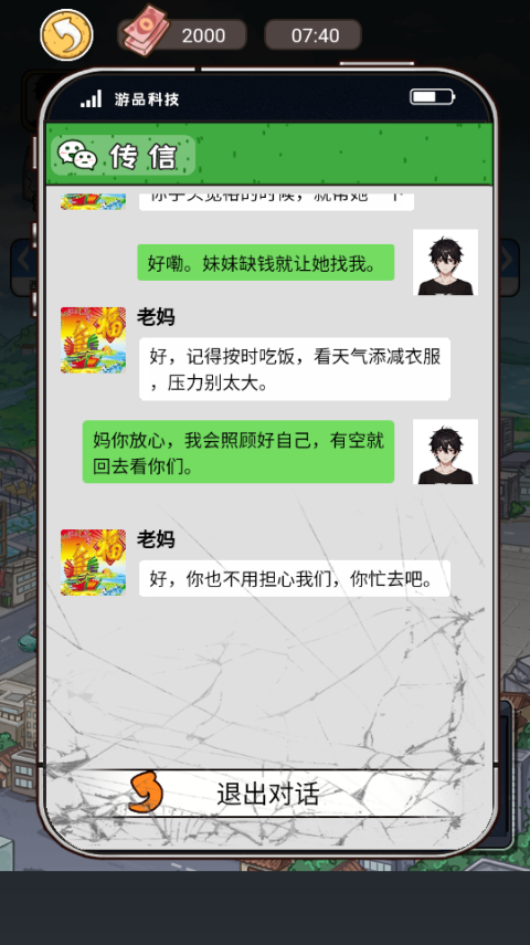 我养你阿打工逆袭记最新版截图2