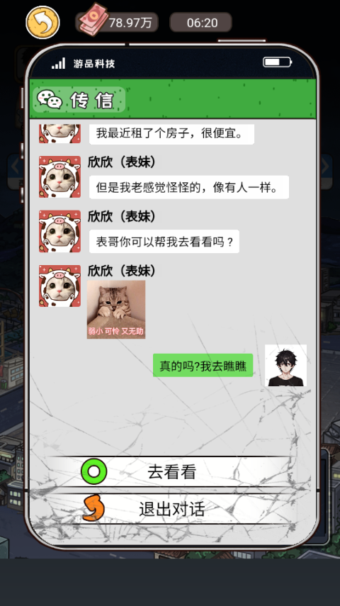 我养你阿打工逆袭记最新版截图4