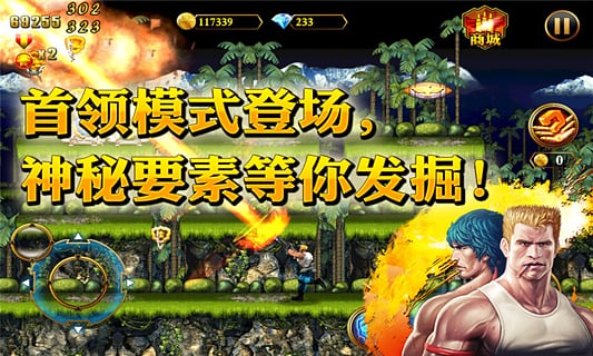 魂斗罗进化革命安卓版本截图3