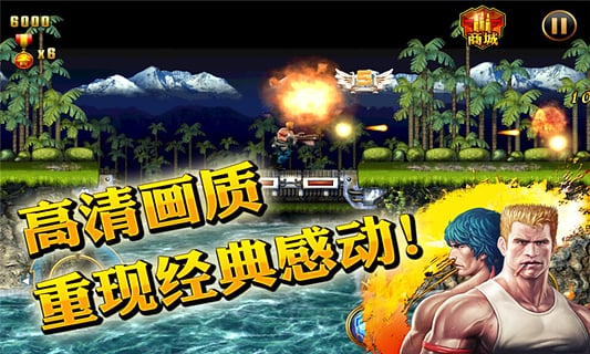 魂斗罗进化革命安卓版本截图4