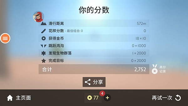 阿尔托的奥德赛官方正版截图3