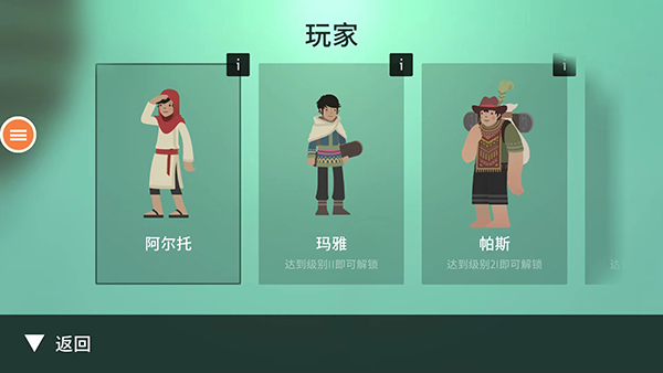 阿尔托的奥德赛官方正版截图4