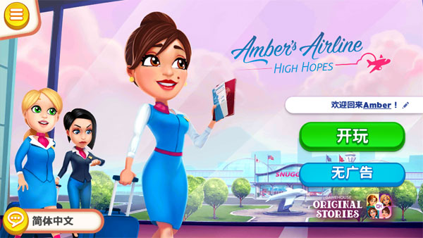 安珀的空姐梦游戏安卓版(Ambers Airline)截图1