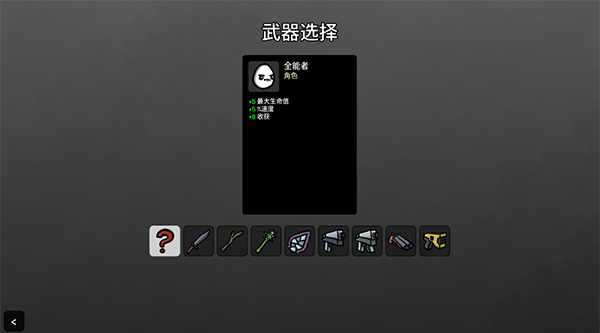 brotato手游截图3