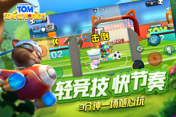 汤姆猫荒野派对无敌版最新版截图3