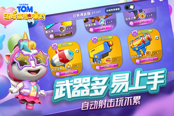 汤姆猫荒野派对无敌版最新版截图4