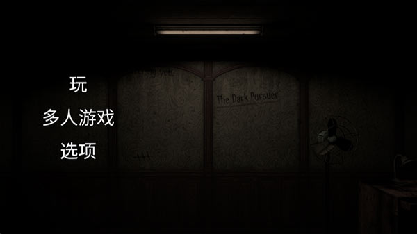 黑暗的追求者中文联机版(The Dark Pursuer)截图1