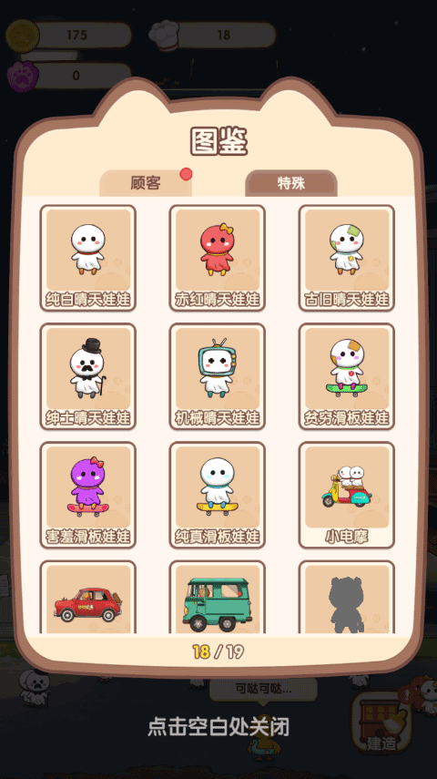 动物夜市最新版截图4