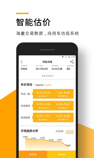 狮桥二手车app截图1