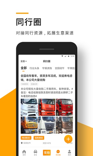 狮桥二手车app截图3
