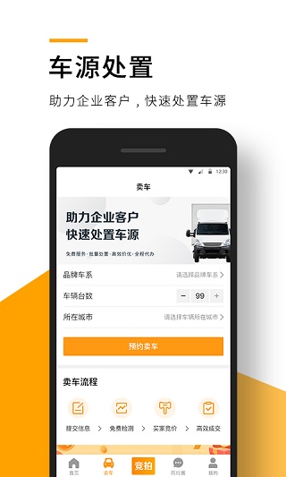 狮桥二手车app截图4