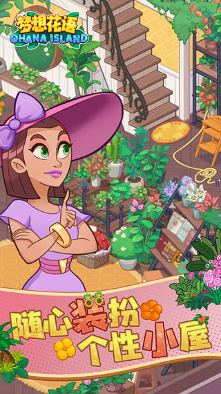 梦想花语游戏(Ohana Island)截图2