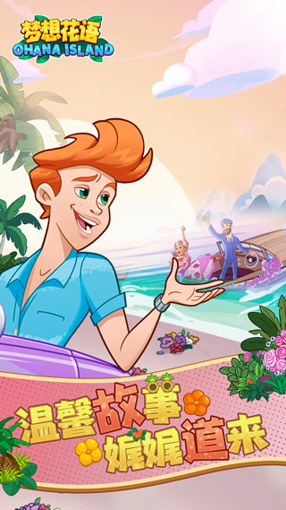 梦想花语游戏(Ohana Island)截图3