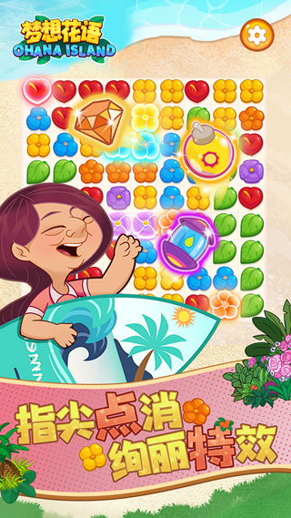 梦想花语游戏(Ohana Island)截图5