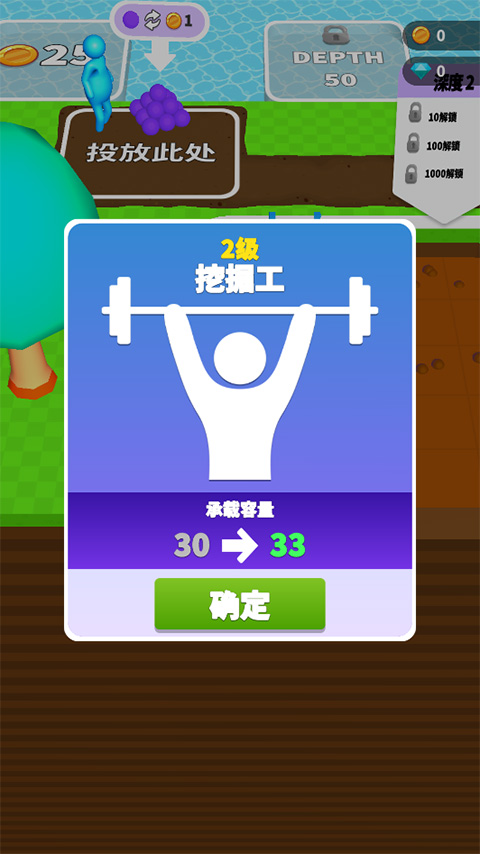 看谁挖的深游戏截图1