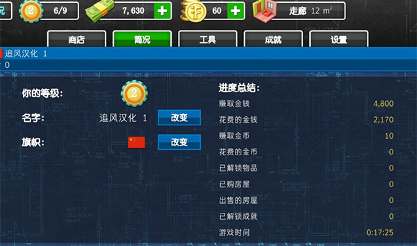 房产达人无限金币中文版(家居设计)截图4