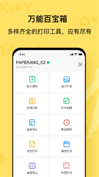 喵喵机app截图2