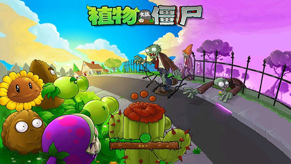 植物大战僵尸1经典版手机版截图1