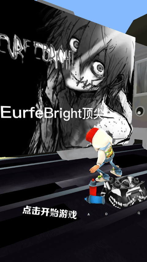 地铁跑酷灰烬EURFEBRIGHT版本截图1
