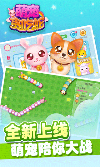 萌宠贪吃蛇手游截图3