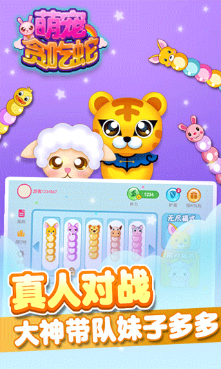 萌宠贪吃蛇手游截图5