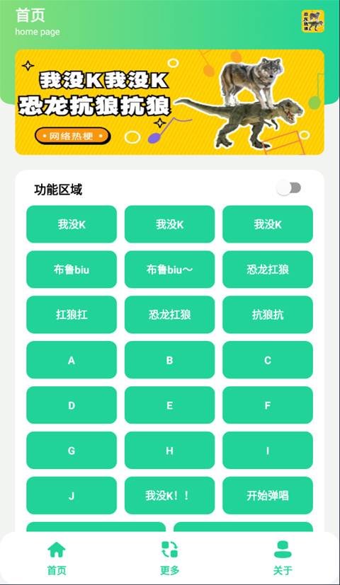 抖音恐龙抗狼语音盒截图1