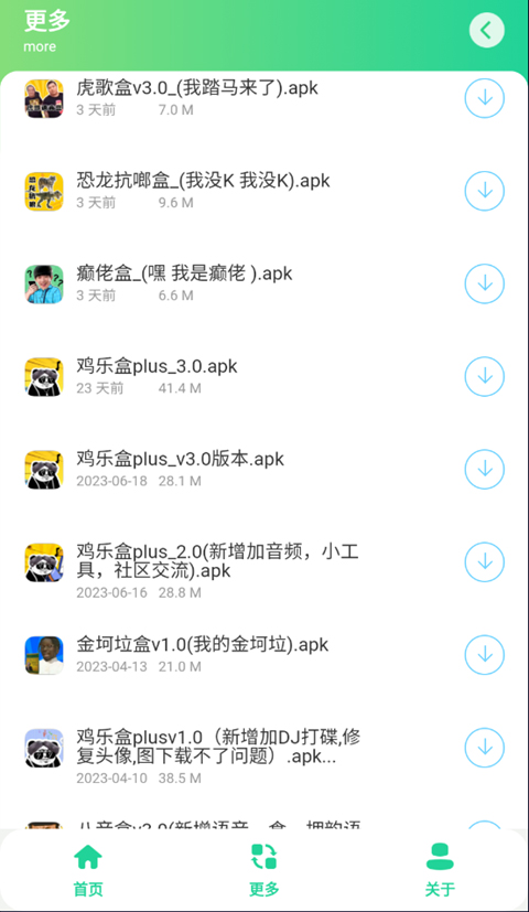 抖音恐龙抗狼语音盒截图3