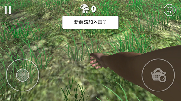 真实采集蘑菇模拟器最新版截图1