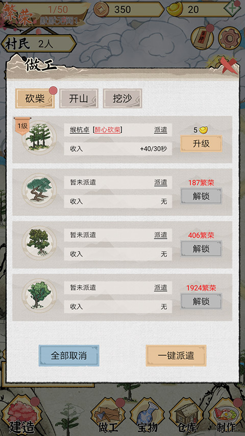 水乡芳华录手游截图3