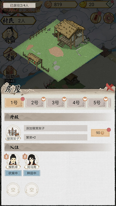 水乡芳华录手游截图5