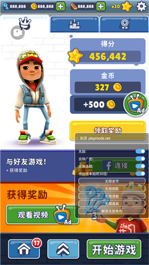 地铁跑酷menu黑客菜单截图4