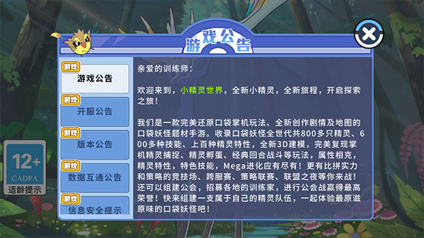 宝可梦sleep手游官方中文版截图2