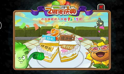 植物大战僵尸2无尽版破解版截图1