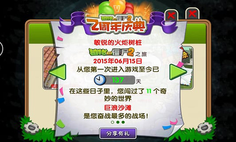 植物大战僵尸2无尽版破解版截图2