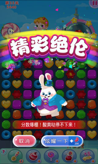 糖果萌萌消最新版本(Jellipop Match)截图2