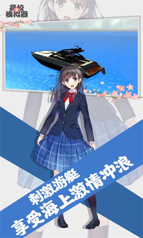 高校模拟器正版截图2
