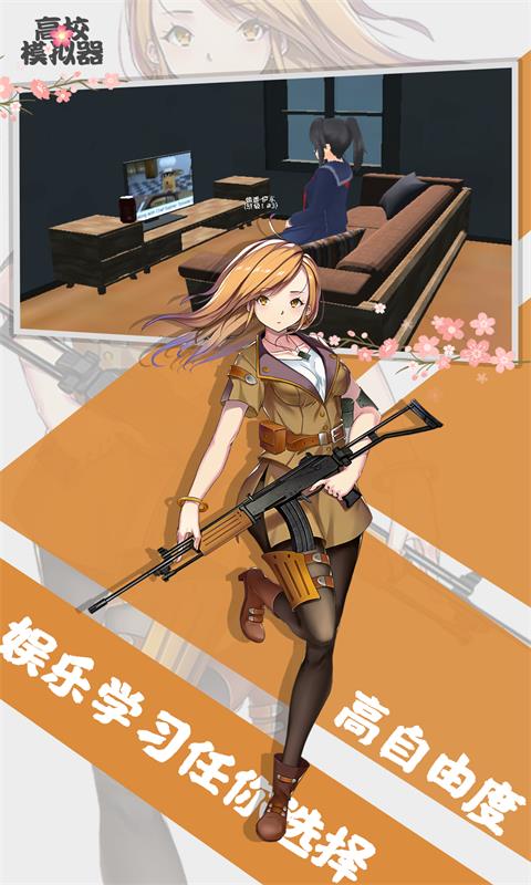 高校模拟器正版截图3