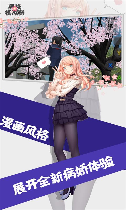 高校模拟器正版截图4