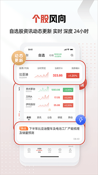 和讯网手机版最新版本(即和讯财经)截图2