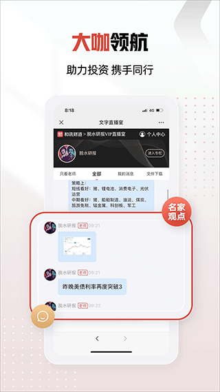 和讯网手机版最新版本(即和讯财经)截图3