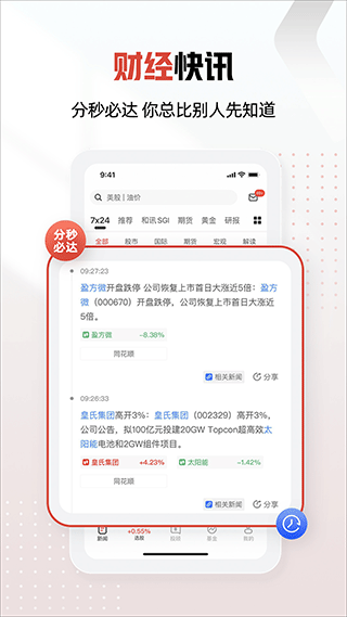 和讯网手机版最新版本(即和讯财经)截图4