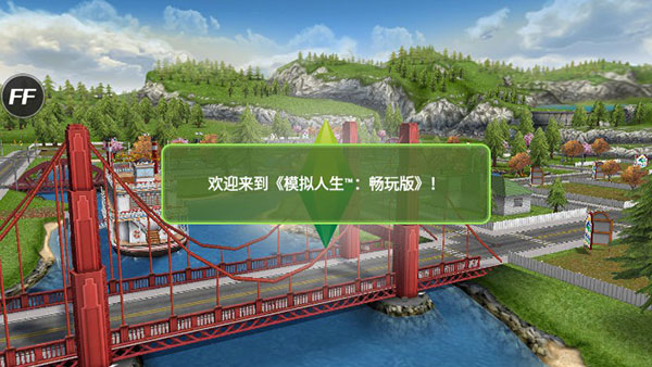 模拟人生移动版官方正版截图3