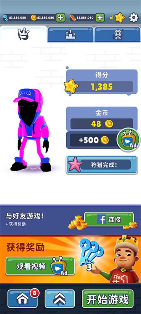 地铁跑酷qaq战队定制版本截图2