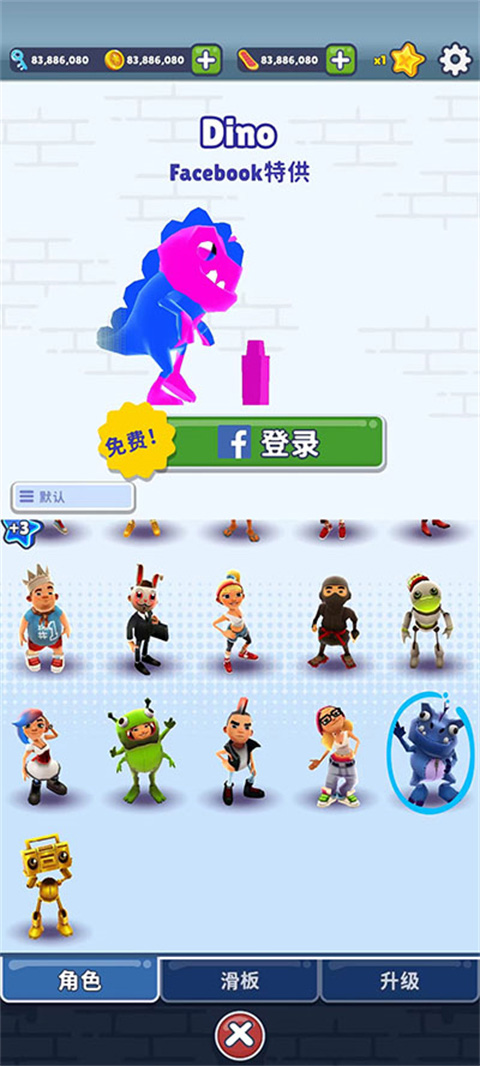 地铁跑酷qaq战队定制版本截图3