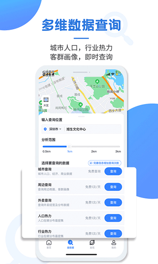 上上参谋app截图1