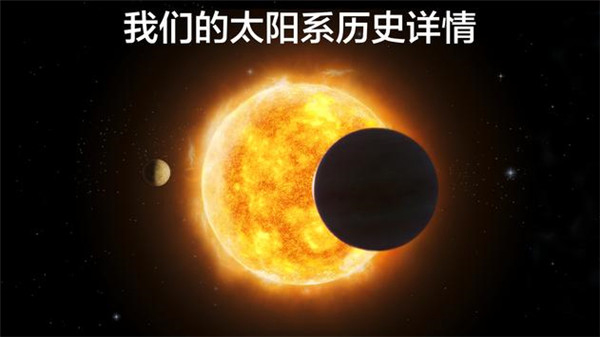 宇宙探索2高级版截图2