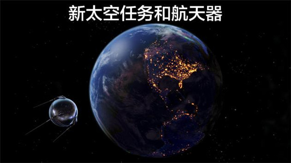 宇宙探索2高级版截图3