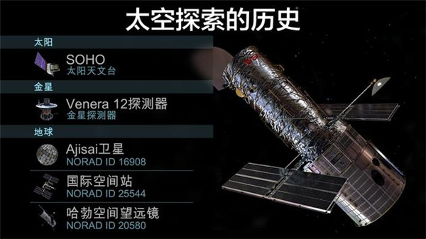 宇宙探索2高级版截图5