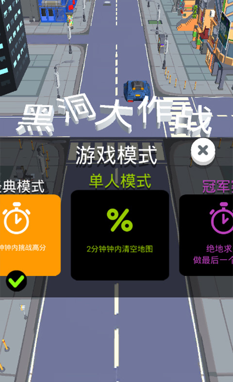 黑洞大作战最新版截图1