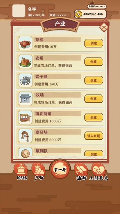 唐朝人生游戏截图3